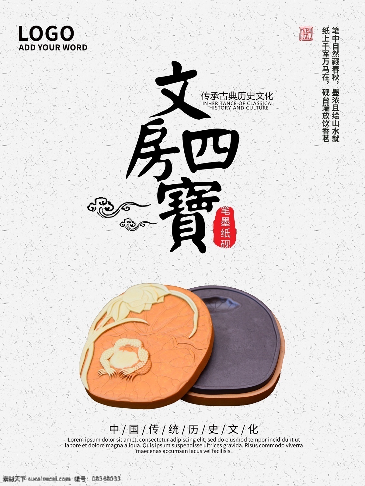 笔 墨 纸 砚 文房四宝 文房四宝文化 文房四宝展板 笔墨纸砚文化 笔墨纸砚展板 古代文房四宝 中国文房四宝 中华笔墨纸砚 古代笔墨纸砚 文房四宝毛笔 文房四宝墨水 文房四宝宣纸 文房四宝砚台 笔墨纸砚广告 传统笔墨纸砚 校园文房四宝 学校文房四宝 笔墨纸砚海报