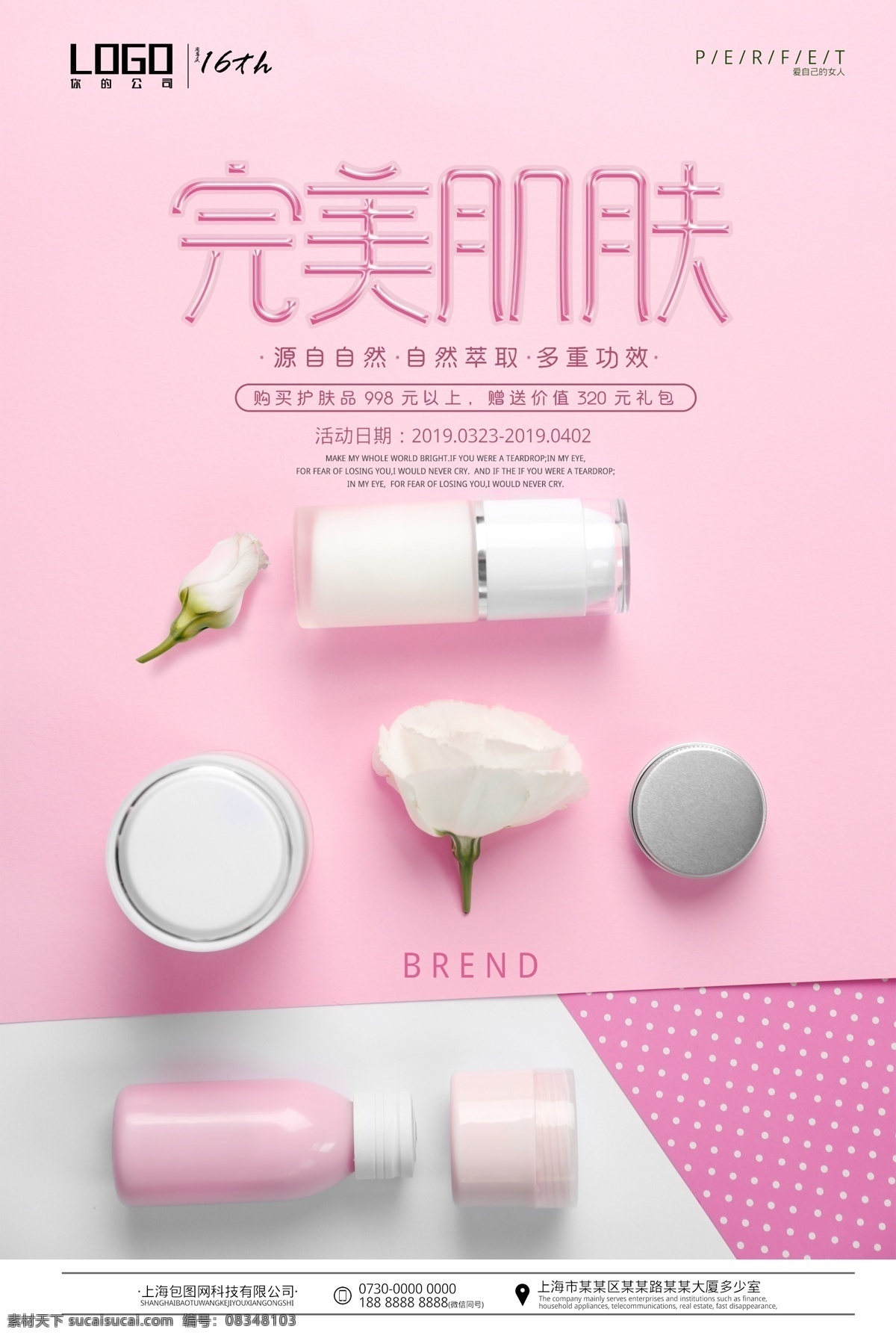 护肤品海报 唯美海报 微商 微商海报 护肤品 化妆品 美容 彩妆 宣传 海报 传单 美容海报 化妆品海报 淘宝海报 瘦身海报 护肤网站 广告 美容院 魅力 精华液 淘宝网店 网店海报 精美海报 眼霜 美白广告 美白 护肤品广告 化妆品广告 补水化妆品