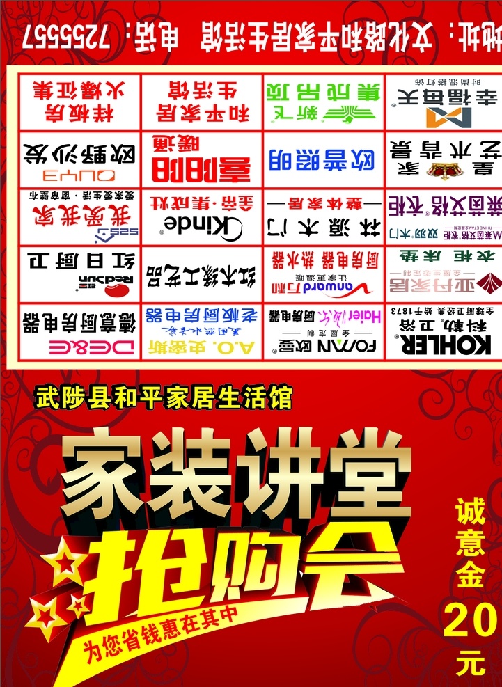邀请函 家装联盟 建材联盟 家居生活馆 抢购会
