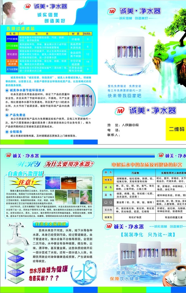 净水器 宣传页 彩页 水污染 健康水 蓝色背景 电解质水 自来水构成 过滤滤芯 净水器传单 净水器宣传页 广告设计模板 dm宣传单