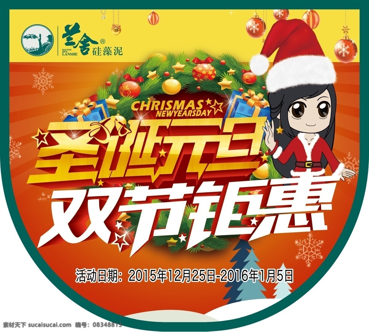 兰 舍 硅藻 泥 圣诞 元旦 吊 旗 兰舍硅藻泥 圣诞元旦 吊旗 ps 白色