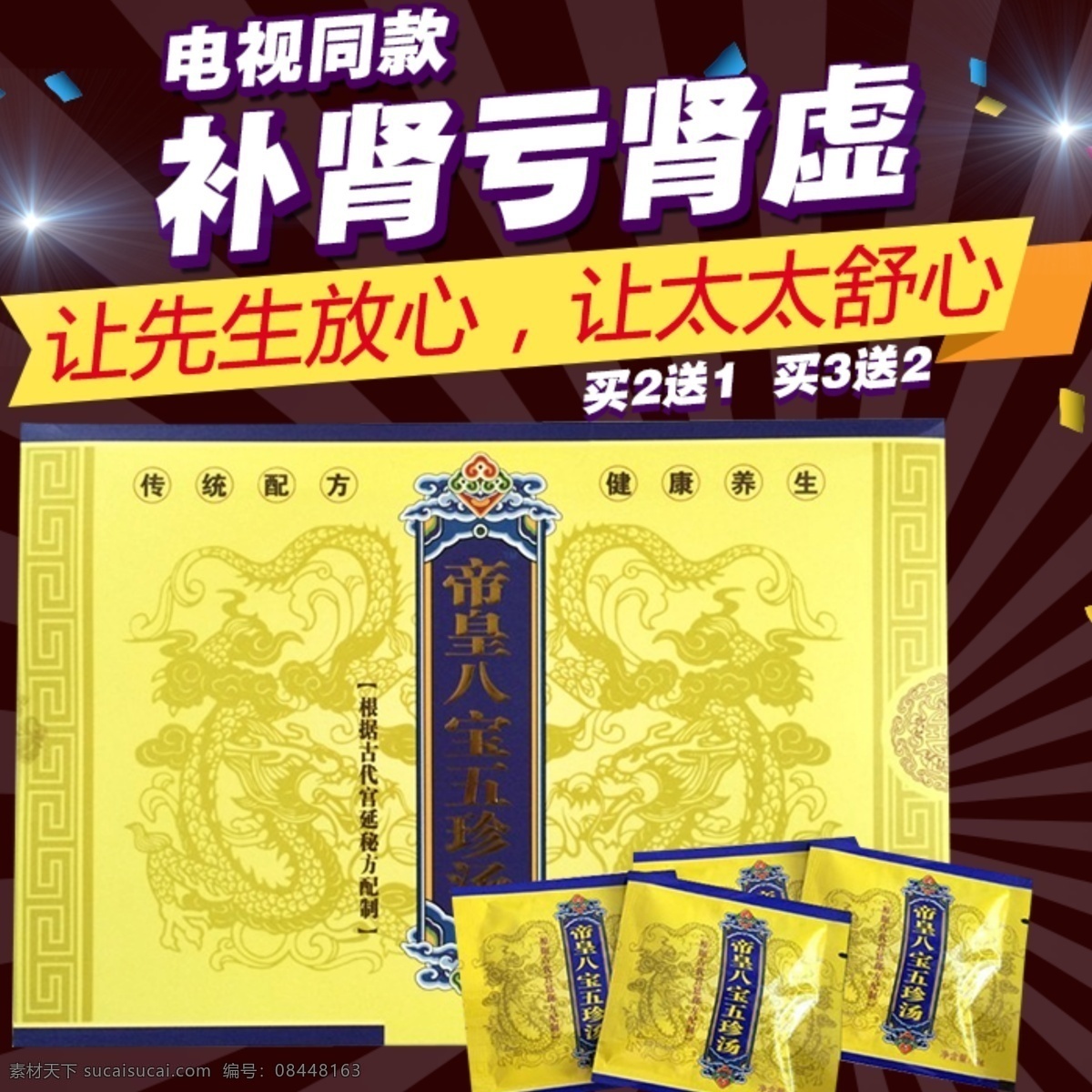 帝皇汤主图 主图 帝皇汤 淘宝主图 黄色