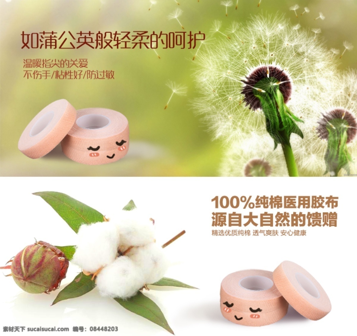 天猫 海报 关联 胶布 白色