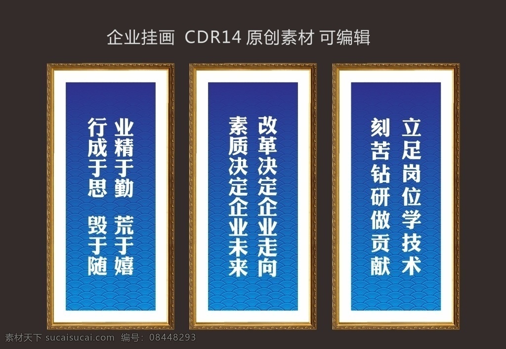 名言条幅 学校文化 校园文化 公司文化 车间文化 企业条幅 企业挂画 企业名言 海报 励志名言 标语 时尚科技 企业文化 励志条幅 蓝色 建筑挂画 工地制度 建筑制度 励志展板 企业励志 展架 模板 招贴 企业宣传 企业文化展板 企业展板 挂画 条幅 挂画模板 展板模板 文化建设
