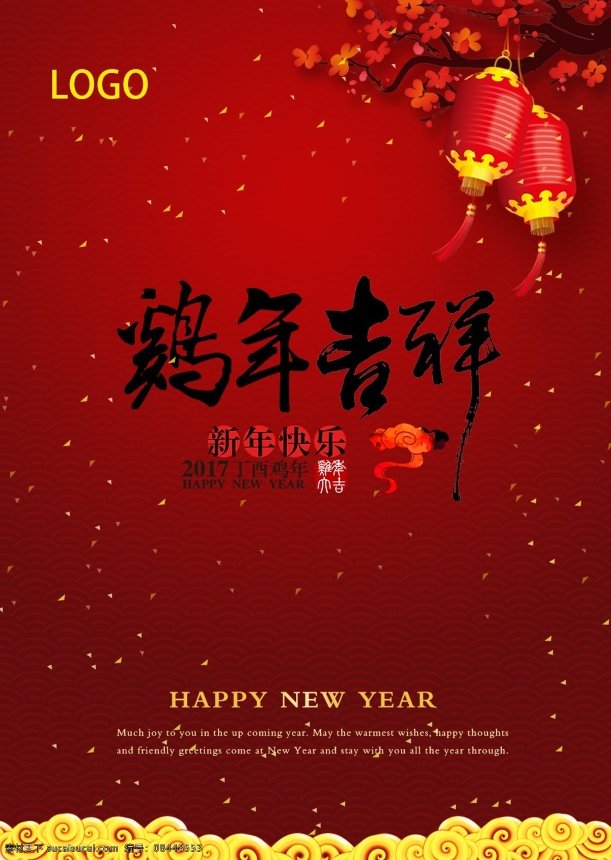 鸡年海报 鸡年 海报 吉祥