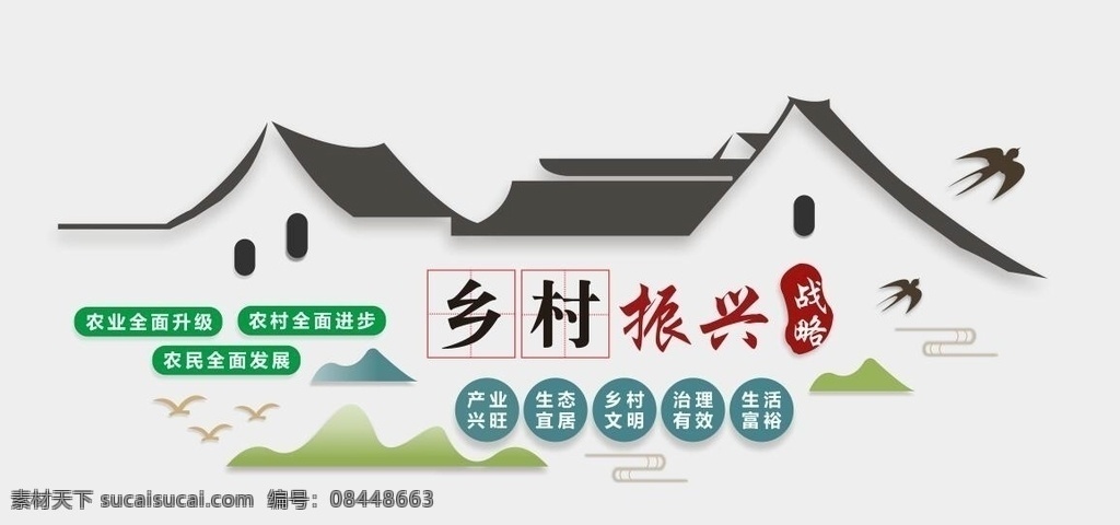 乡村 振兴 战略 乡村振兴战略 乡村振兴展板 农村人居环境 乡村振兴文化 乡村振兴政策 乡村振兴发展 20字总要求 实施乡村振兴 乡村振兴漫画 字 方针 乡村振兴 战略文化墙 兴战略二十字 新农村 新农村建设 二十字方针 农村建设 新时代新农村