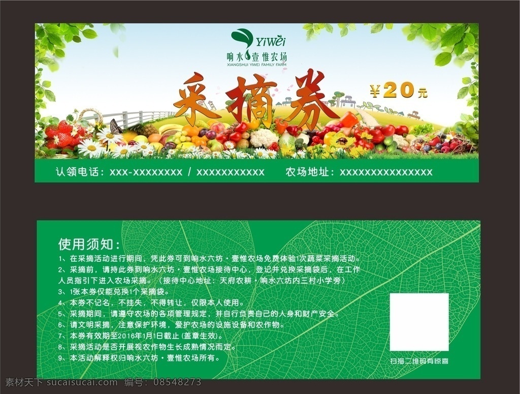 采摘券 农场 蔬菜采摘 绿色 抵用券 各种使用劵