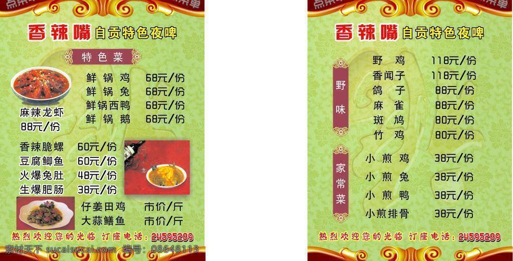 菜谱 背景 菜单 菜单菜谱 绿色 矢量 画册 封面