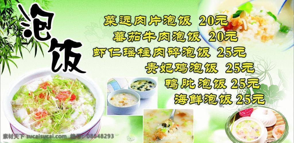 泡饭 菜单菜谱 餐饮 绿色 矢量图 饮食 竹 海报 矢量 其他海报设计