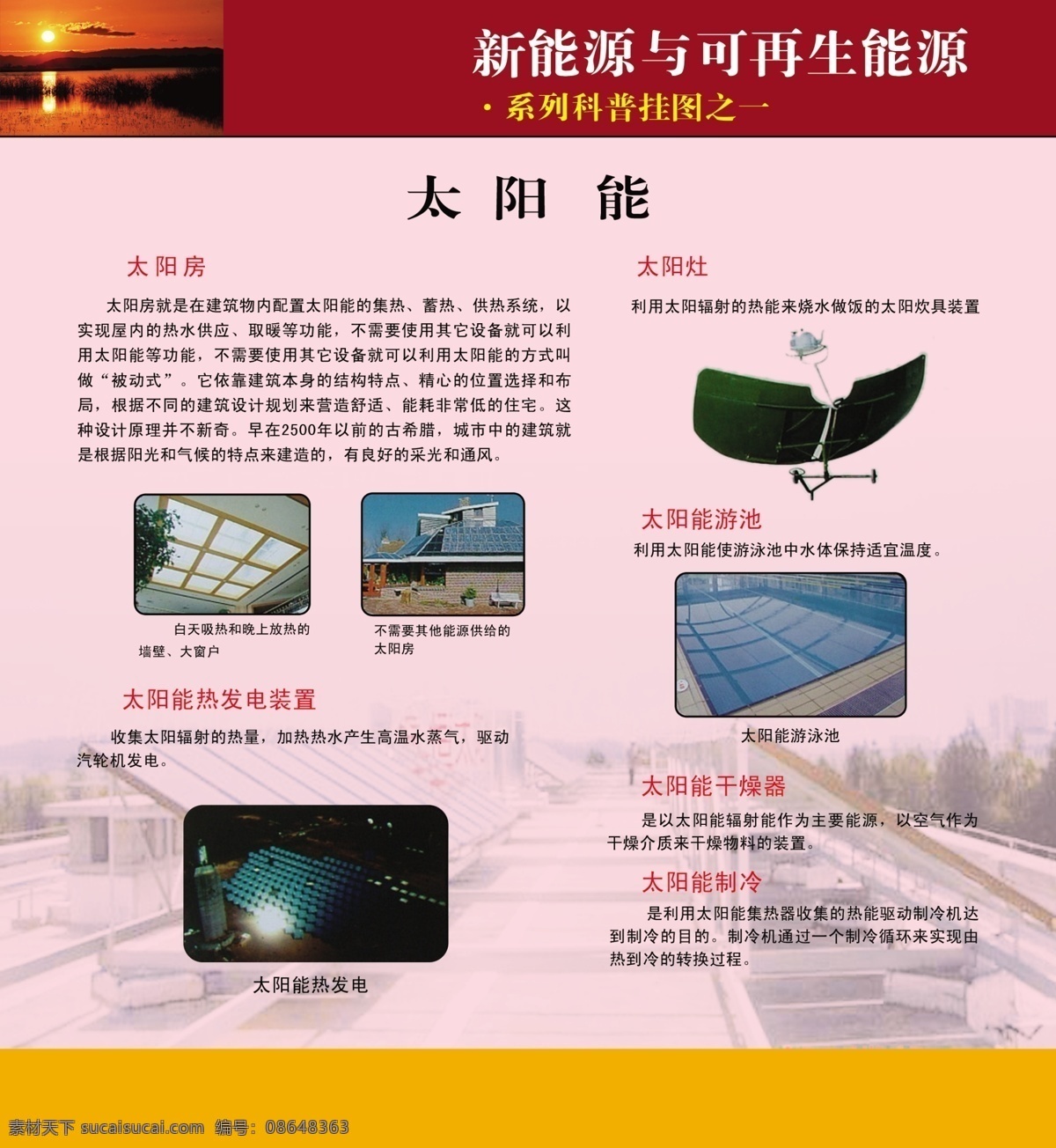 广告设计模板 卡通漫画 科普挂图 科普宣传 科普知识 能源环保 太阳能 新能源 再生 能源 能源再生 科技局 能源结构图 科学宣传 系列科普挂图 源文件 环保公益海报