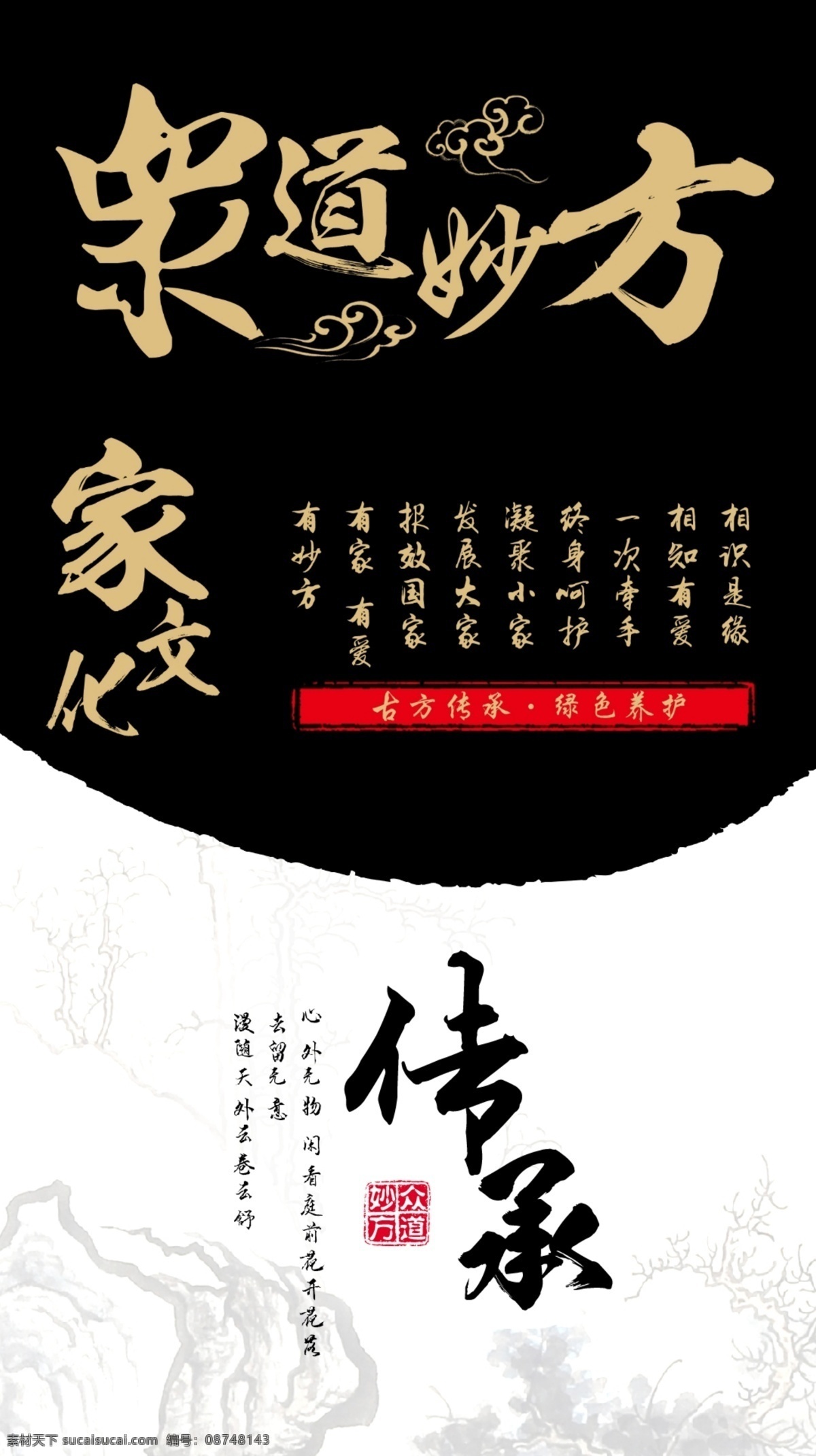 家文化 众道妙方 家 传承 中式 黑白