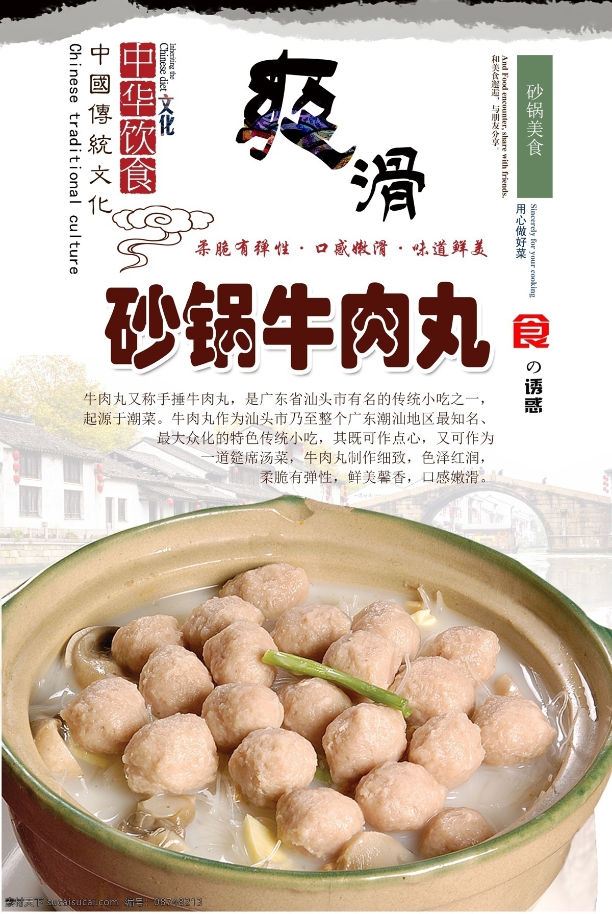 砂锅 牛肉 丸 分层 海报 砂锅牛肉丸 牛肉丸子汤 砂锅美味 美食海报 中华美食 舌尖美食 牛肉丸 砂锅系列美食 餐饮海报