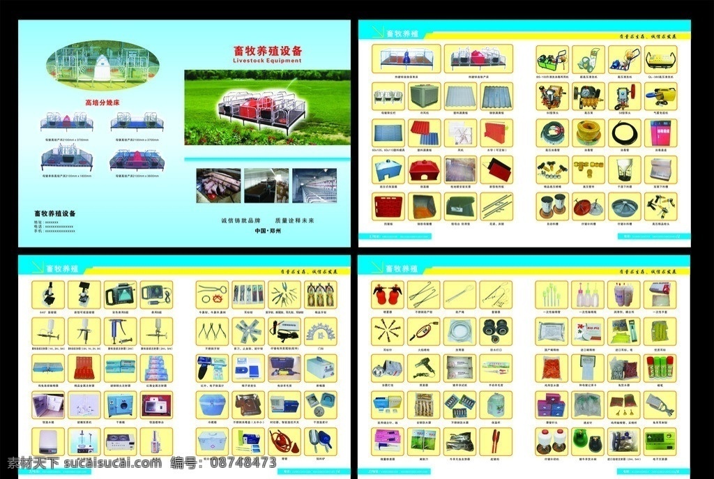 养殖设备画册 养殖设备 畜牧养殖 分娩床 限位栏 冷风机 家禽家畜 生物世界 矢量