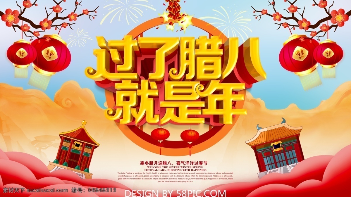 腊八 就是 年 节日 模版 传统节日 灯笼 过了腊八 花枝 就是年 腊八节 腊八节促销 腊八节海报 腊八节习俗 腊八年货节 腊八粥 腊月初八 中国风 云纹