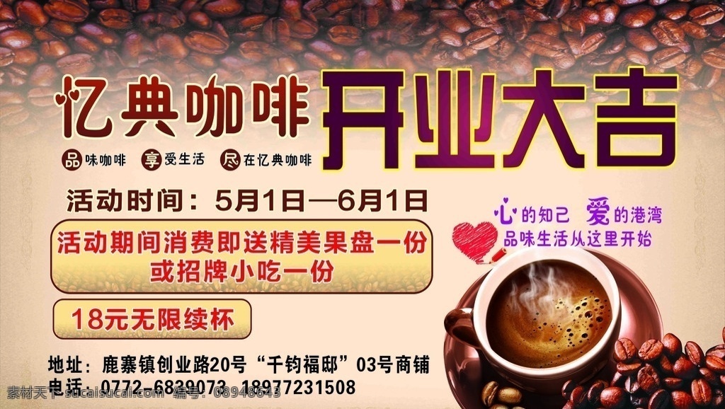开业大吉 咖啡店开业 开业广告 咖啡店 咖啡店大开业 咖啡 宣传册 咖啡杯 盛大开业 咖啡屋 coffee 咖啡店试业 浓情起航 矢量