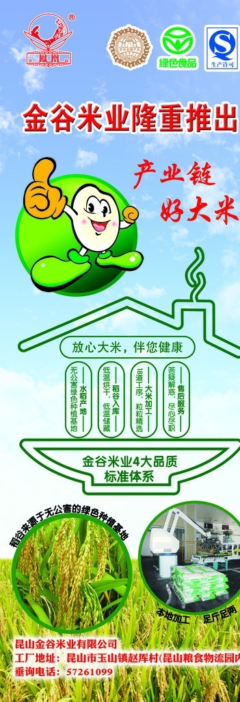 大米宣传展架 大米 海报 展架 天空 水稻 展板模板 广告设计模板 源文件
