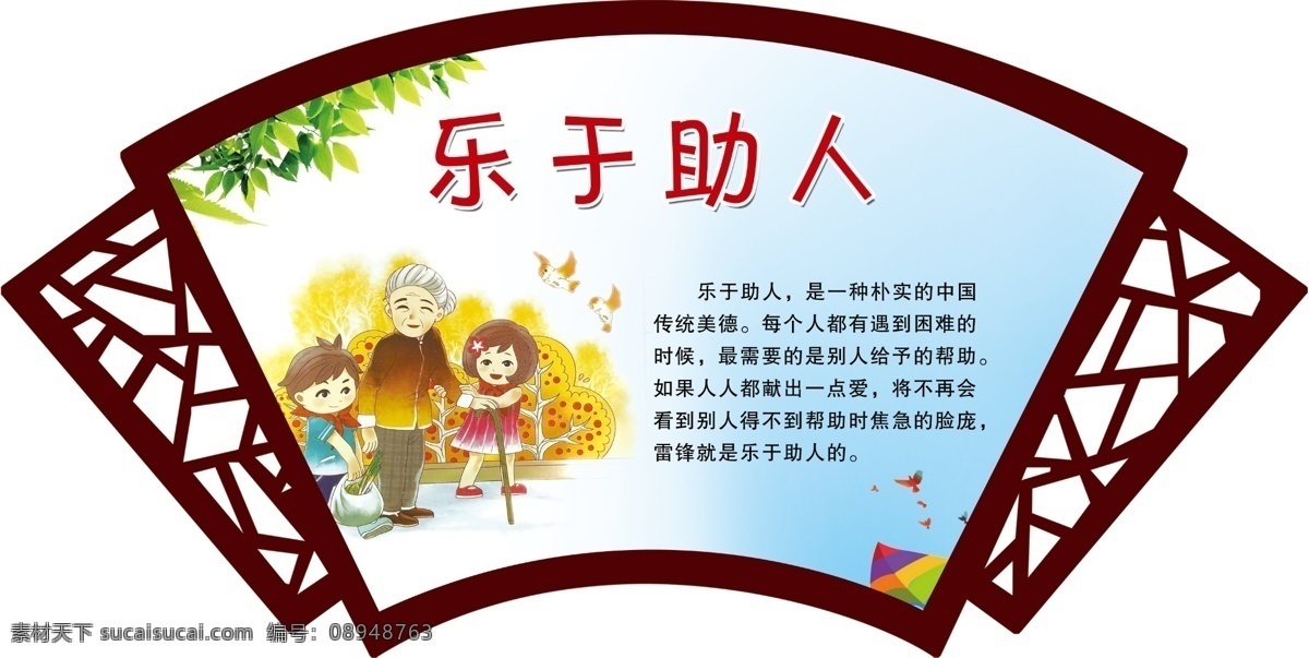 乐于助人素材图片下载-素材编号08948763-素材天下图库