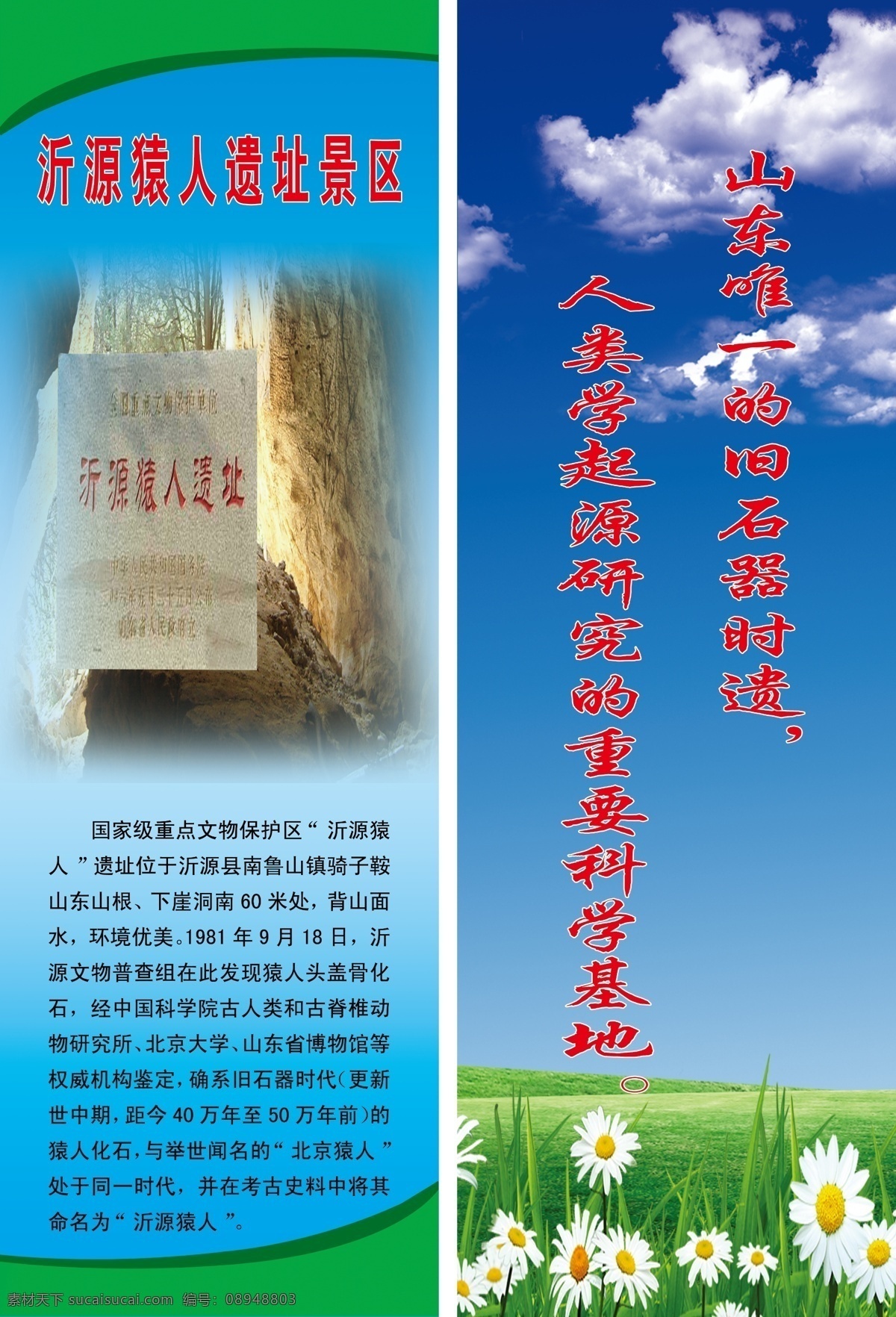 白云 草地 广告设计模板 景区介绍 蓝天 绿色 源文件 旅游 简介 海报 模板下载 旅游简介海报 旅游展区 灯杆展板 其他海报设计