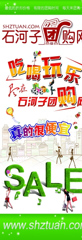 石河子 团购 网 展架 团购展架 网站展架 石河子团购网 网站广告展架 室内喷绘 展板模板 广告设计模板 源文件