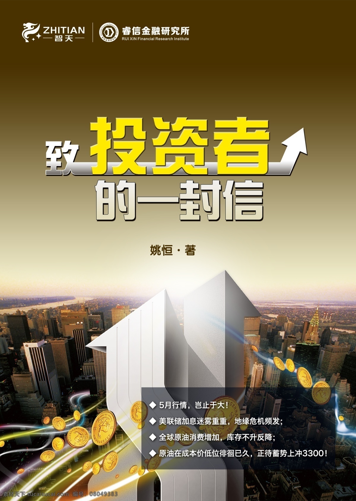 企业杂志封面 企业封面 金融封面 书本封面 企业画册封面 黑色