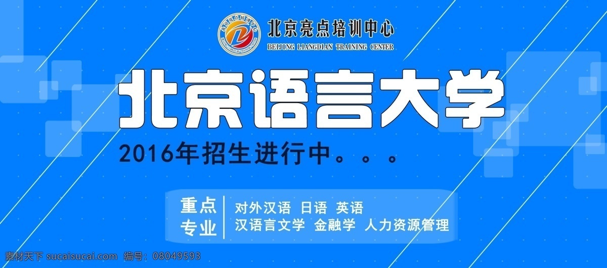 psd源文件 学历教育 招生进行中 重点专业 蓝色