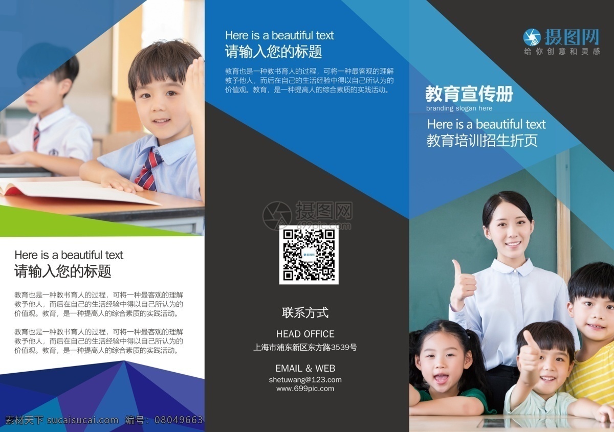 教育 宣传 招生培训 三 折页 教育宣传 小学生 学生 招生 培训 学校 补习班 蓝色 大气 培训招生 折页设计 三折页