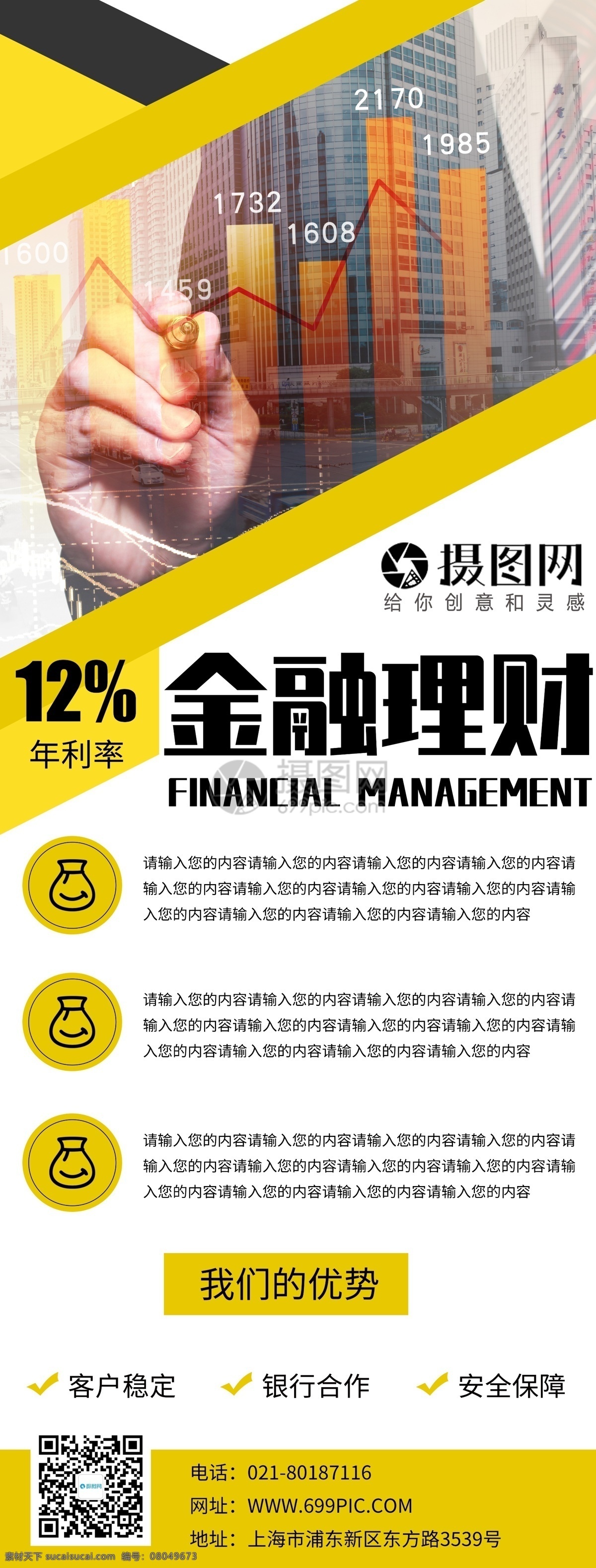 金融理财展架 大气 简约 理财 金融 投资 收益 展架 理财展架 金融理财 易拉宝 x展架