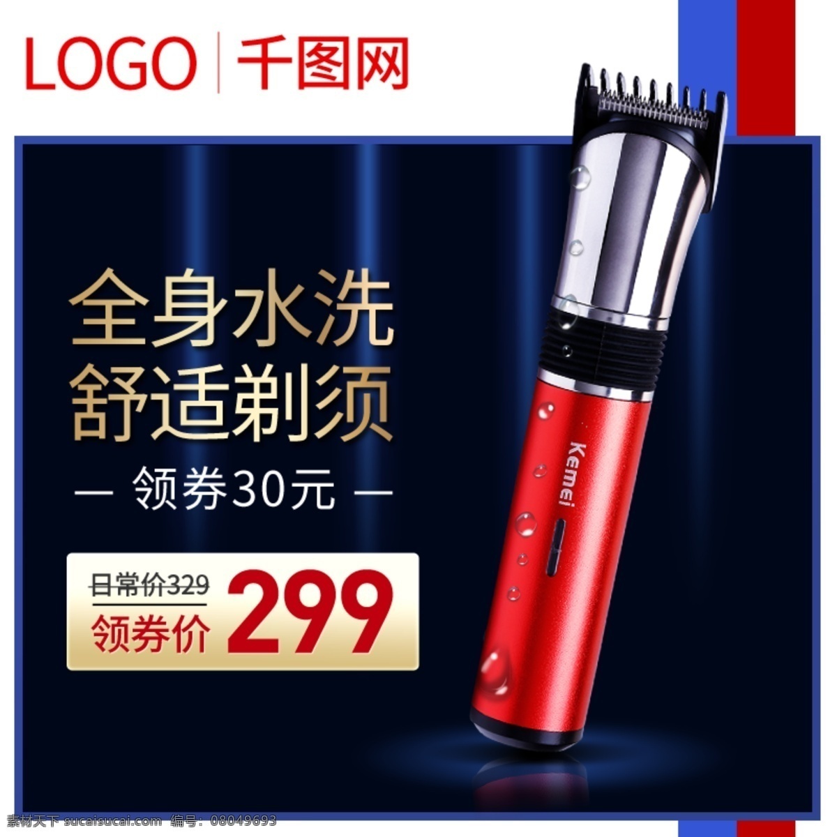 数码 电器 小家电 剃须刀 主 图 数码电器 主图 直通车 黑金 水