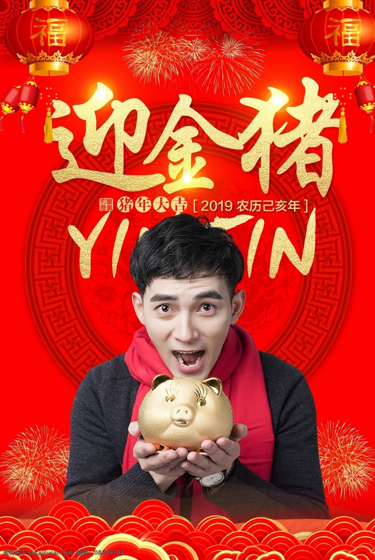 新年 人物 祝福语 海报 红金 人像 迎金猪 春节 新年快乐 猪年大吉 新春 节日海报 传统习俗 新年祝福语 拜年海报 拜新年