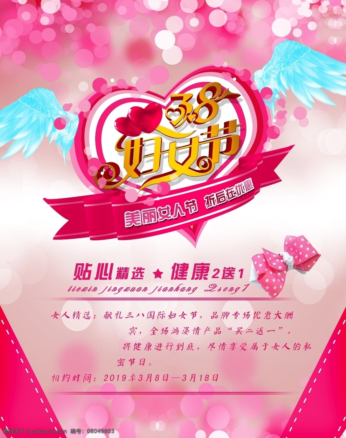 三八妇女节 三八 女神节 女王节 幸福女人节 38节 妇女节吊旗 38妇女节 妇女节海报 38 妇女节 快乐 妇女 38妇女 38展架 女人节 38图片 三八节海报 妇女节快乐 妇女节展架 妇女节展板 海报 妇女节设计 妇女节广告 妇女节背景 妇女节素材 妇女节活动
