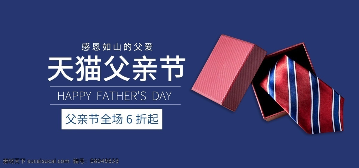 蓝色 天猫 父亲节 领带 banner 男生 父亲 节日 红色 条纹 杂色 噪点 正装 服饰 礼盒
