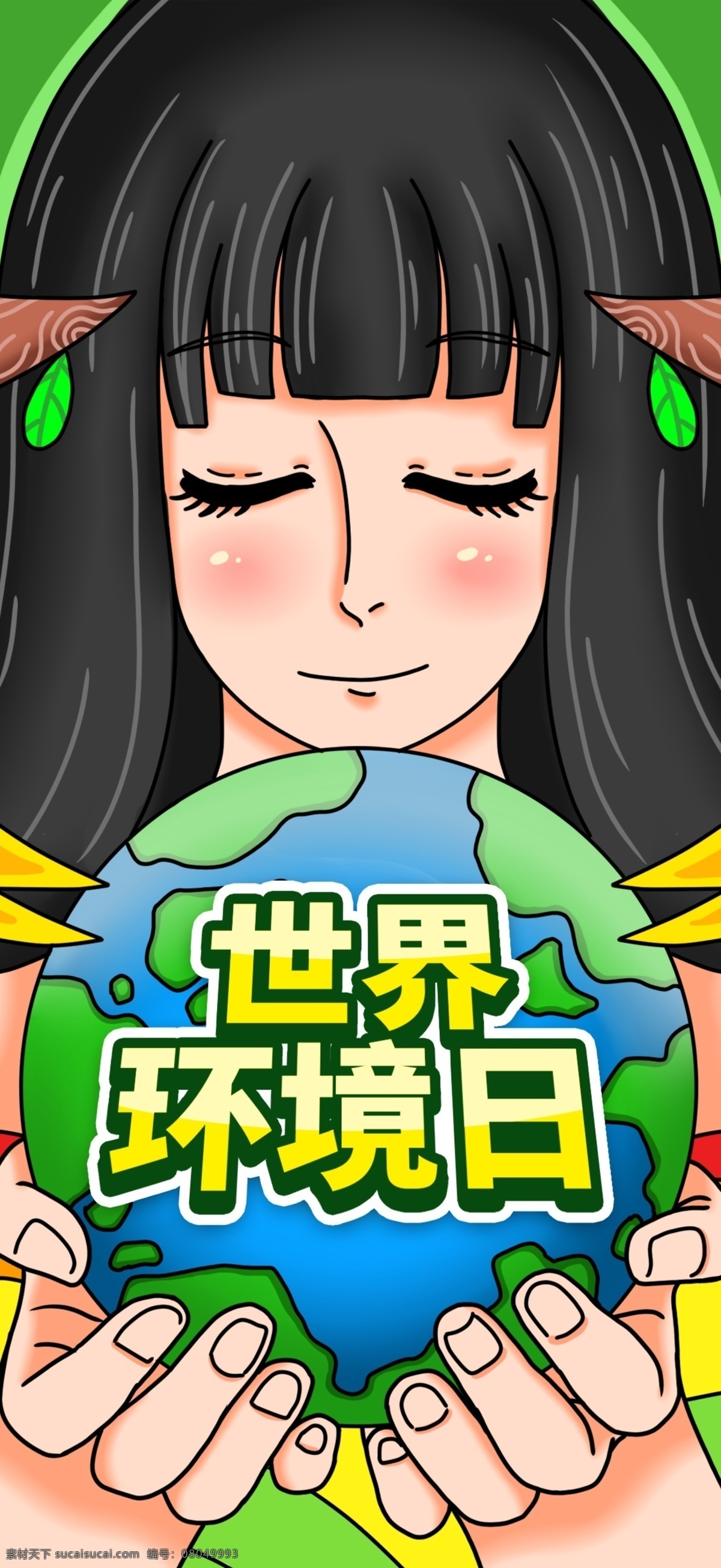 原创 世界环境日 绿色 女神 保护 地球 环境 插画 原创插画 保护地球环境