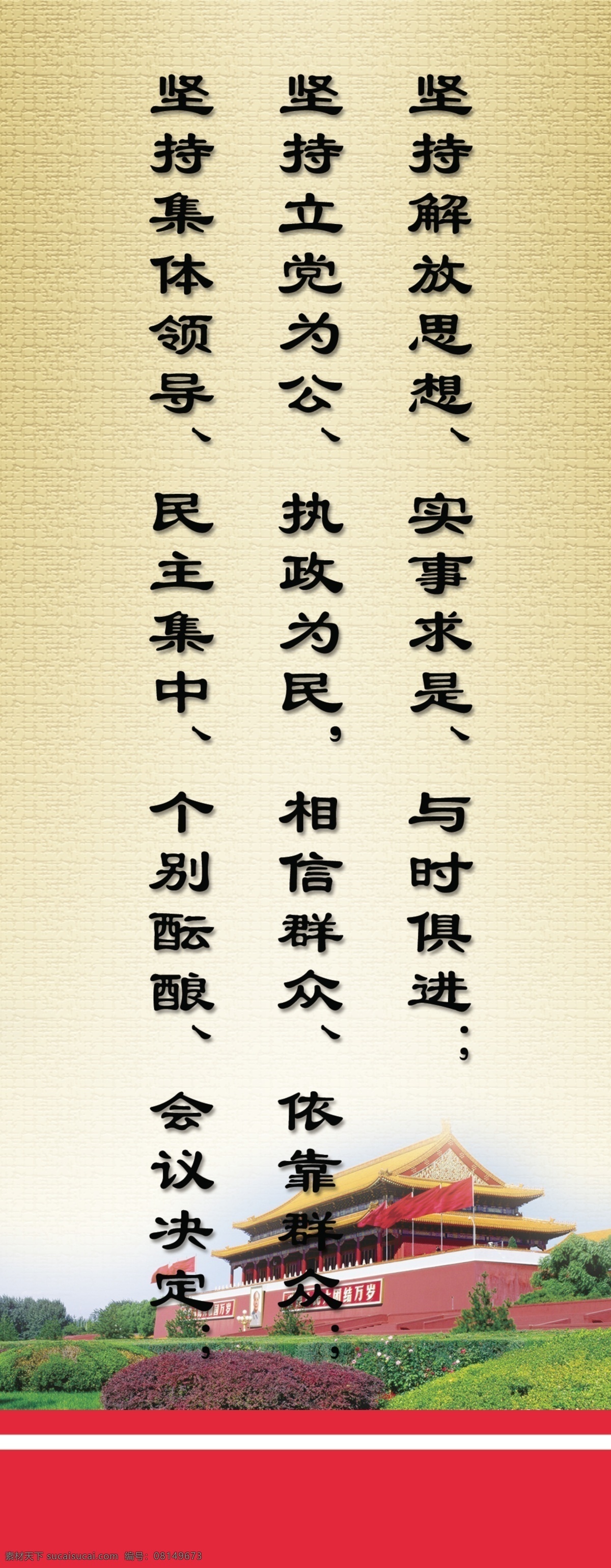 三 句 话 背景 草 广告设计模板 国旗 木 其他模版 天安门 鲜花 三句话 源文件 psd源文件