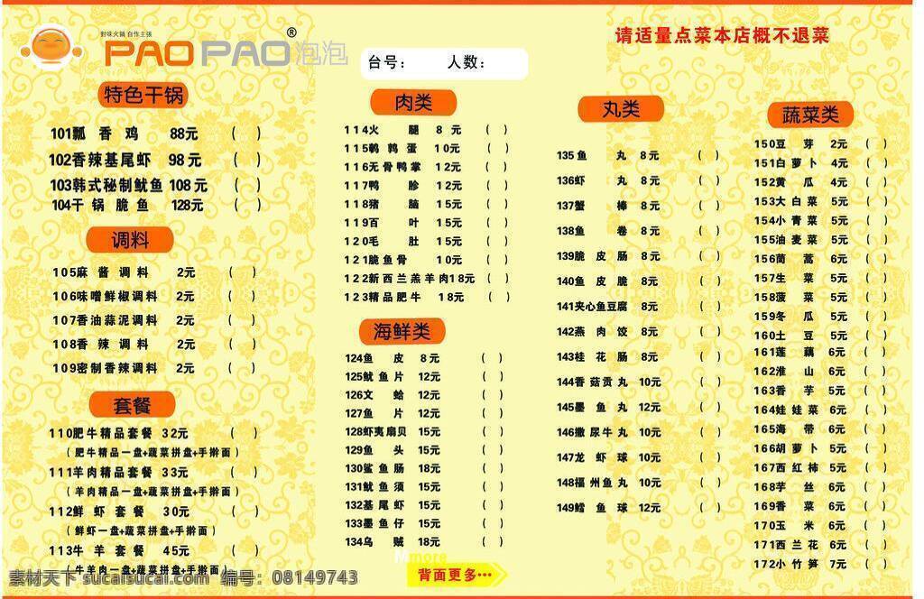 logo 菜单 火锅 泡泡 矢量 模板下载 泡泡火锅菜单 泡泡火锅 psd源文件