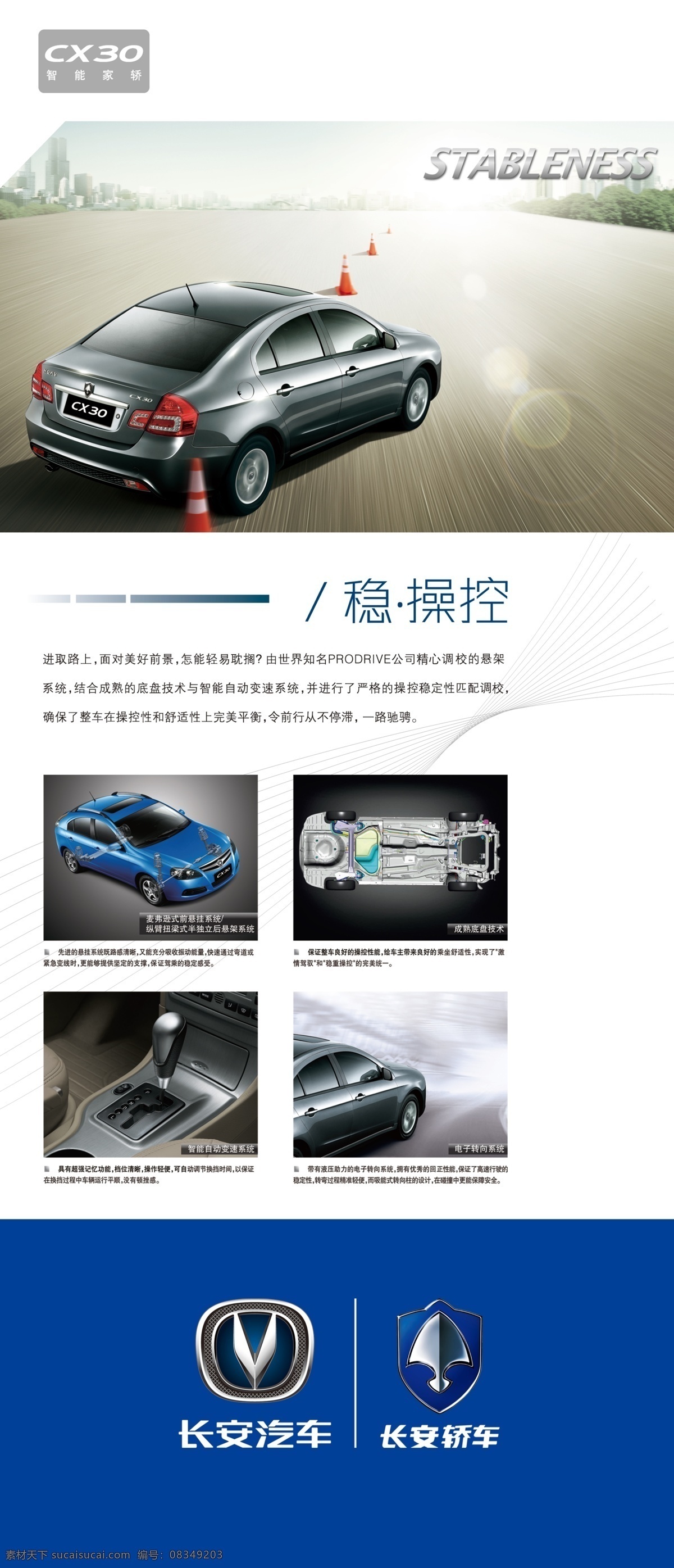 长安汽车 展板 长安 汽车 cx30 蓝色 科技 汽车素材 分层