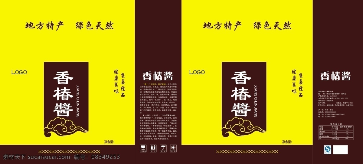 香椿酱包装 香椿酱 礼箱 包装 黄色 酱色 祥云 地方特长 健康食品 分层
