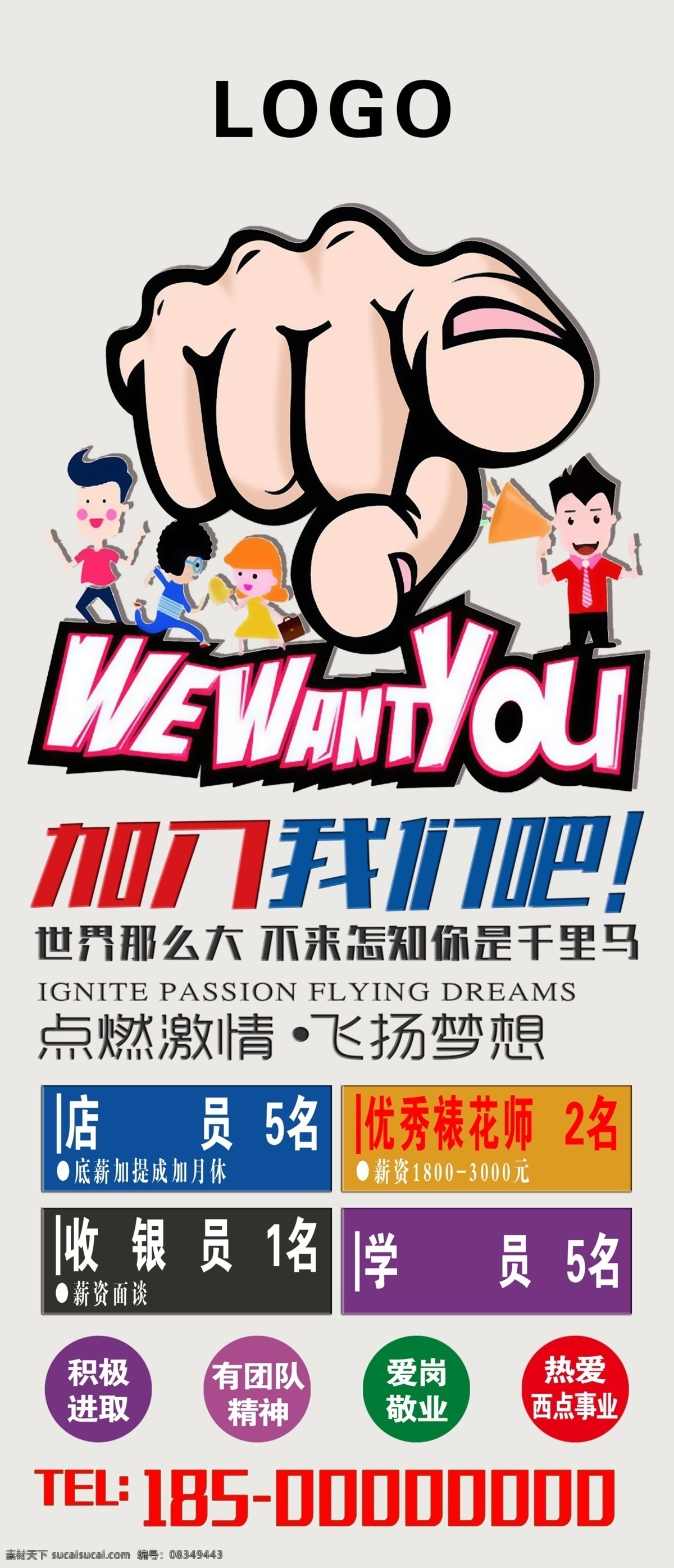 招聘招工海报 招聘 招工 加入我们吧 裱花师 收银员 学员