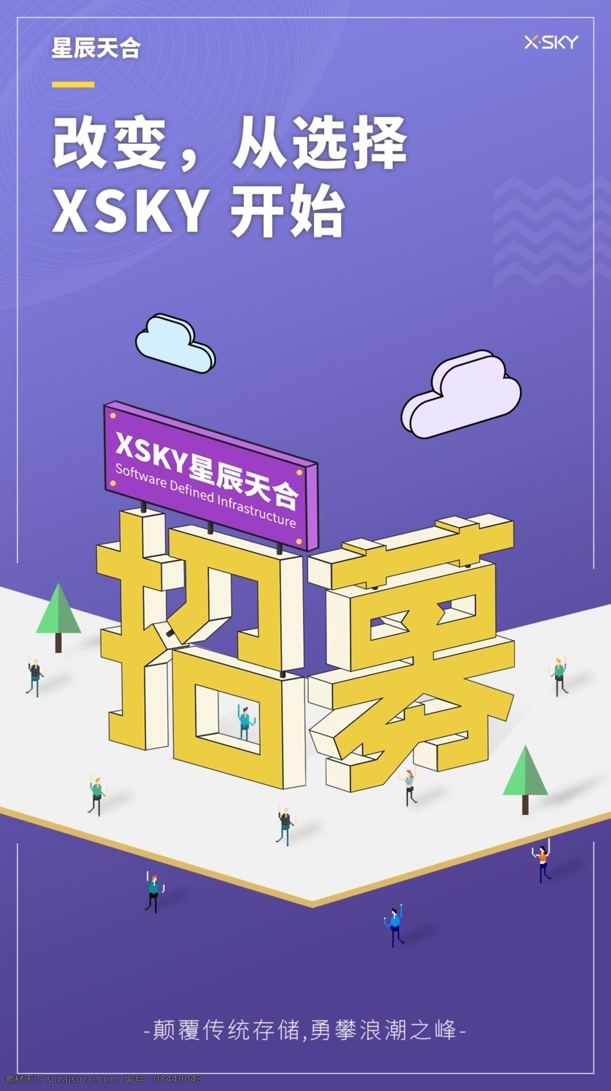 d 微 信 招聘 h5 海报 微信 卡通 招募 2.5d
