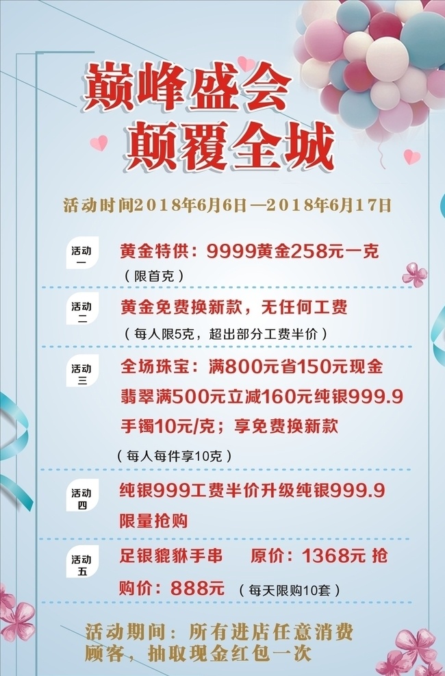 珠宝活动 珠宝 珠宝海报 气球 蓝色背景 巅峰盛会
