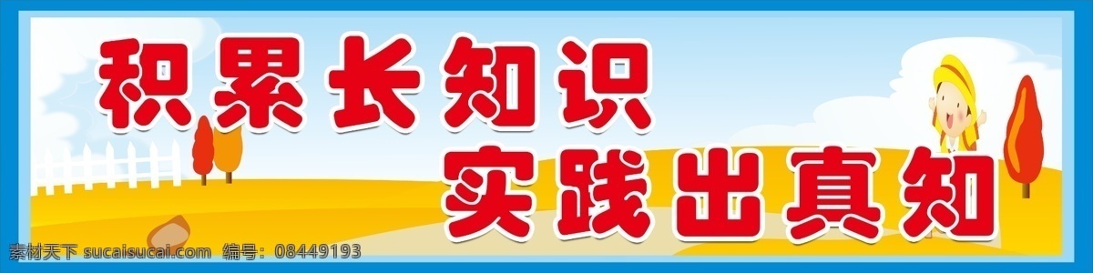 学校标语 校园文化 励志标语 励志 学校宣传标语 学校文化标语 走廊文化标语 学校挂图 国学 传统文化 传统美德 德育教育 教室励志标语 学校励志标语 班级励志标语 校园文化标语 楼梯标语 楼道文化 校园标语 廊挂 楼梯走廊文化 走廊展板 学校楼梯标语 中小学标语 走廊标语 名人名言 励志文化