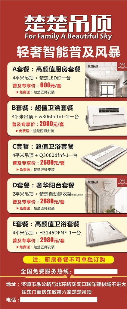 楚楚吊顶展架 建材展架 厨卫展架 卫浴展架 厨卫套餐 展架