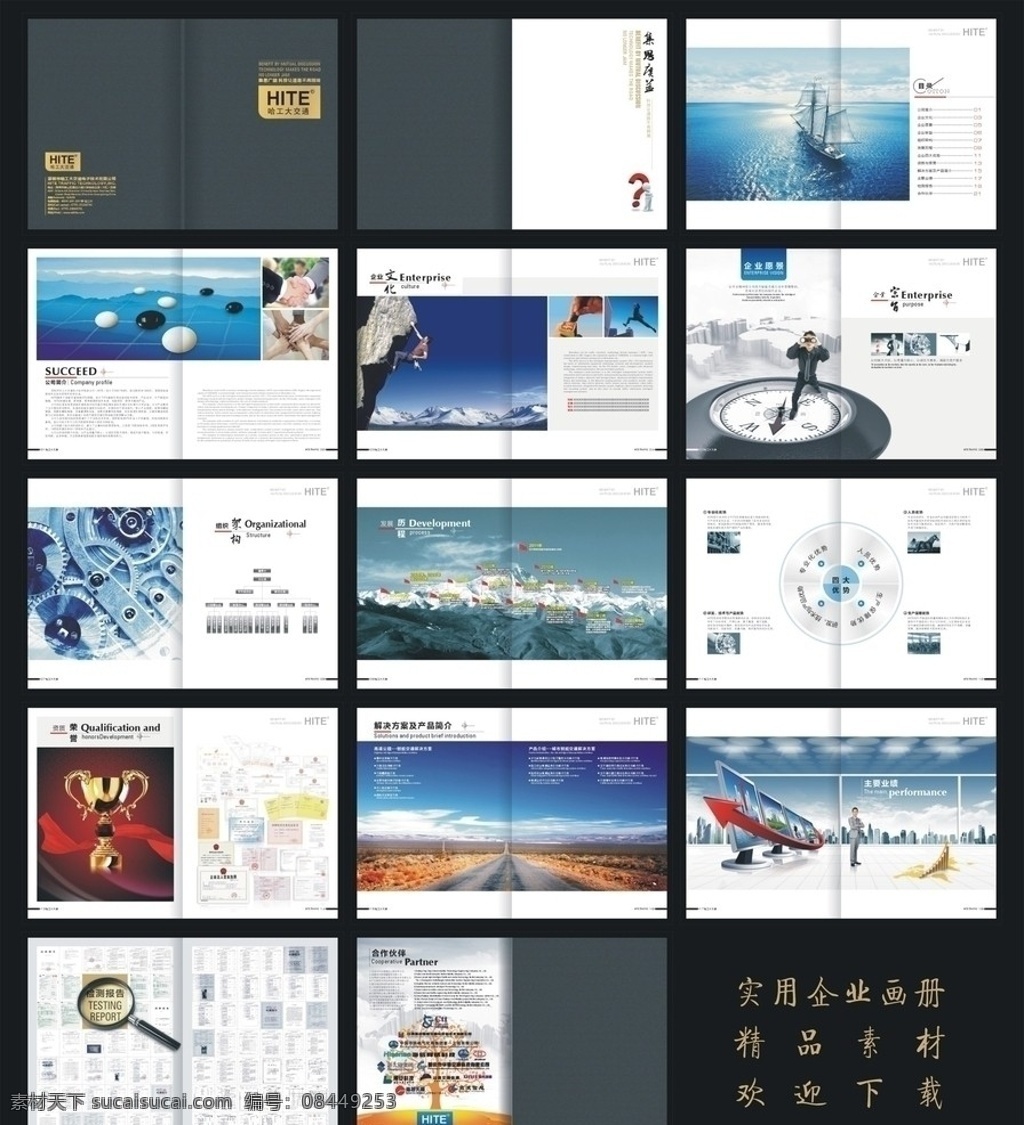 哈工大交通 企业画册 产品画册 封面 封面设计 内页 样本 宣传册 排版 风景 人物 广告设计模板 源文件 小人 问号 问题 围棋 航海 船 大海 目录 握手 服务 商务 攀越 爬 企业文化 企业愿景 宗旨 望远 方向盘 机械 企业架构 企业历程 红旗 高山 优势 企业荣誉 业绩 放大镜 企业数 合作伙伴 画册设计 矢量