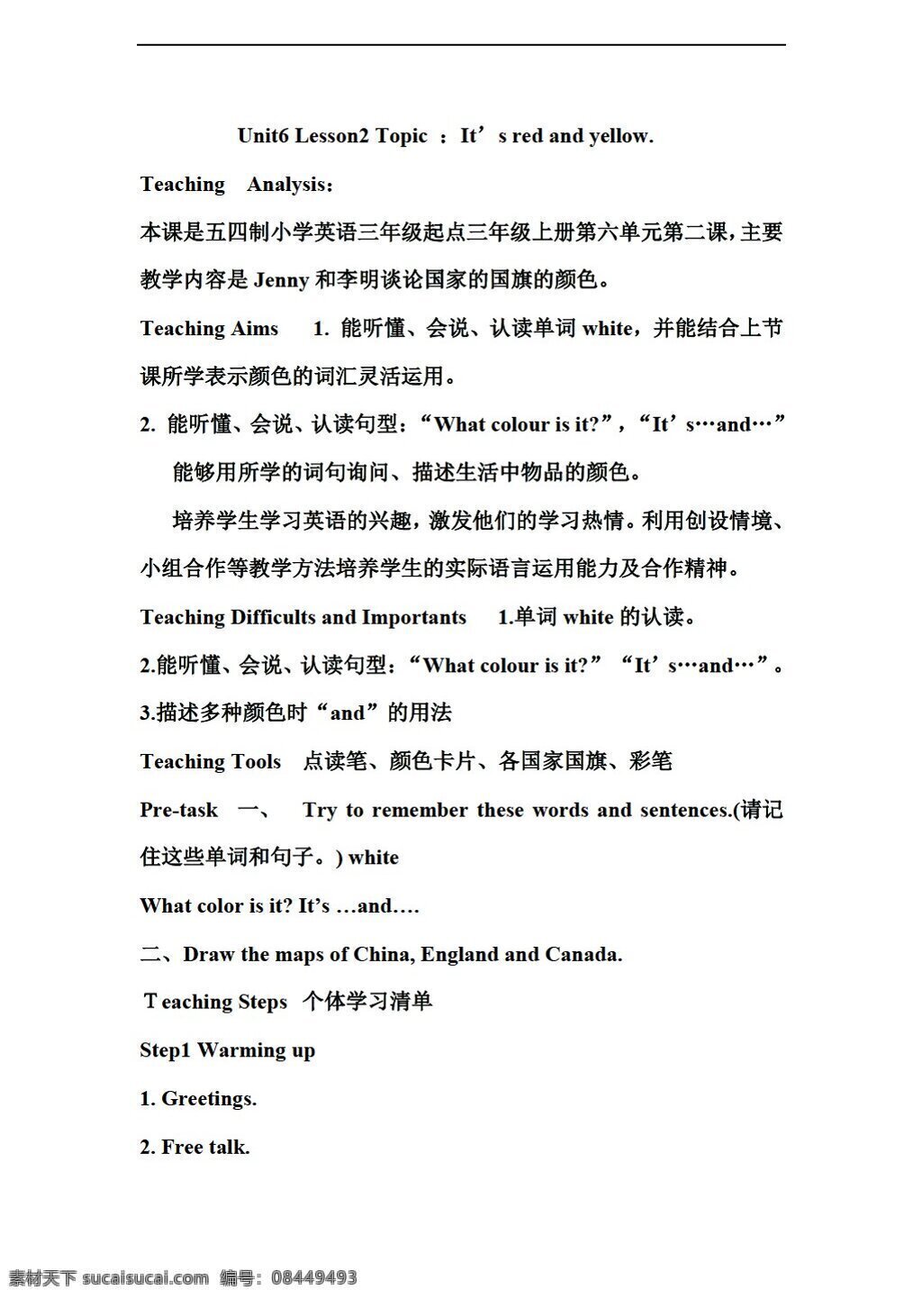 三 年级 上 英语 unit colours lesson 教案 鲁科版 三年级上