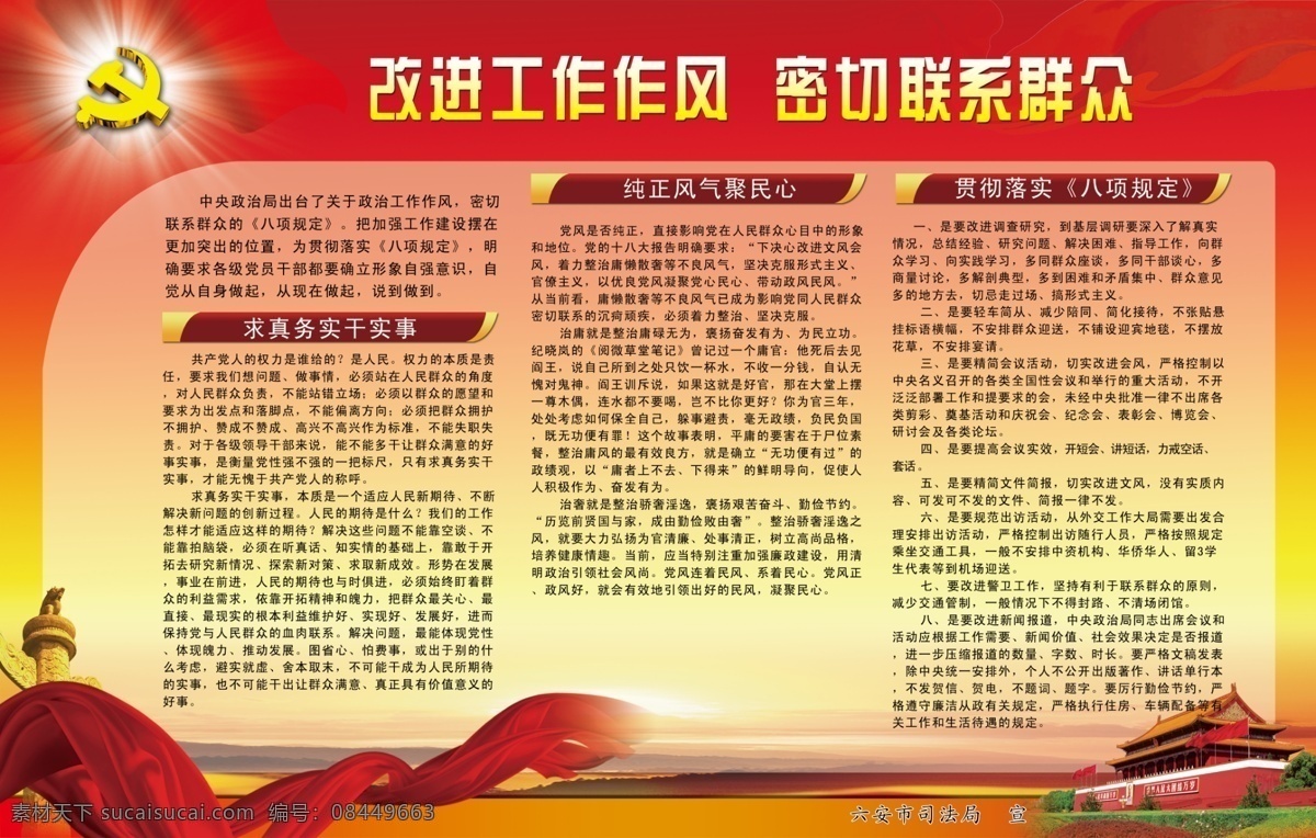 改进工作作风 密切联系群众 八项规定 求真 务 实干 实事 纯正 风气 聚 民心 展板模板 广告设计模板 源文件