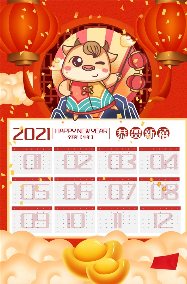 牛年挂历图片 牛年挂历 2021挂历 挂历 2021 年 模版 国画挂历 金牛 金牛贺岁 国画牛 挂历模版 牛年挂历模版 牛年 2021日历 挂历样子 挂历设计 牛 奶牛 水牛 牦牛 牛年日历 剪纸 剪纸牛 日历