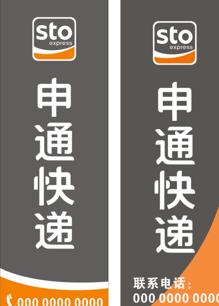 申通展板 申通 快递 邮寄 展板 sto 展板模板