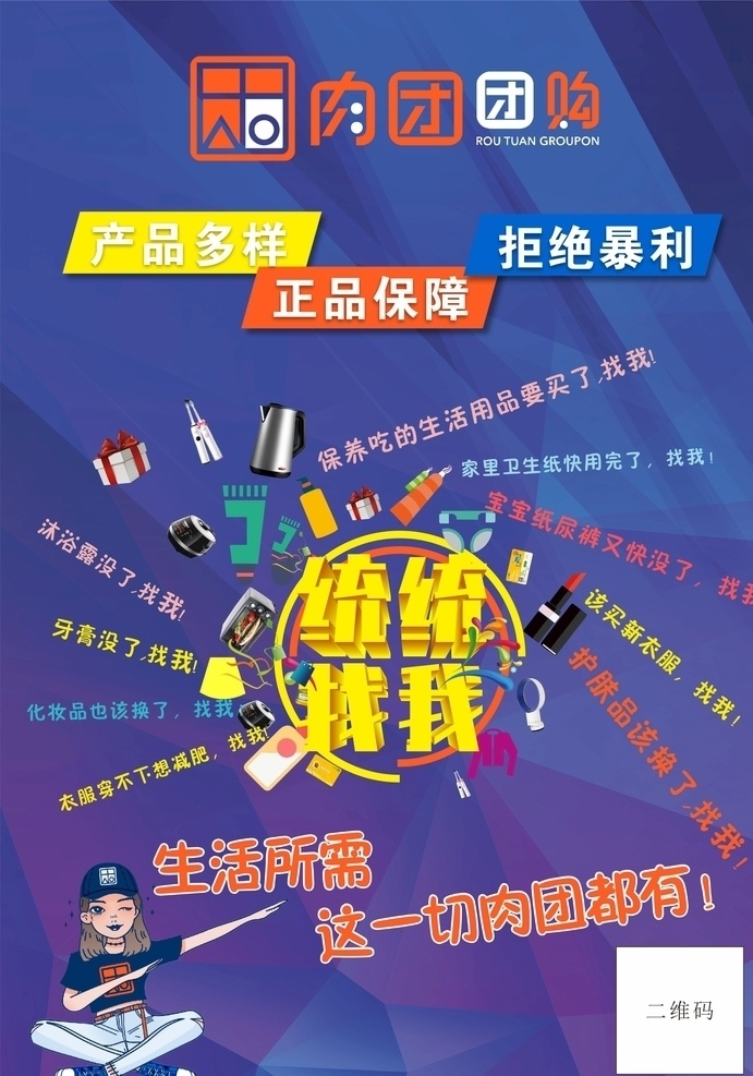 肉团团购 肉团 蓝色 团购 统统找我 产品丰富