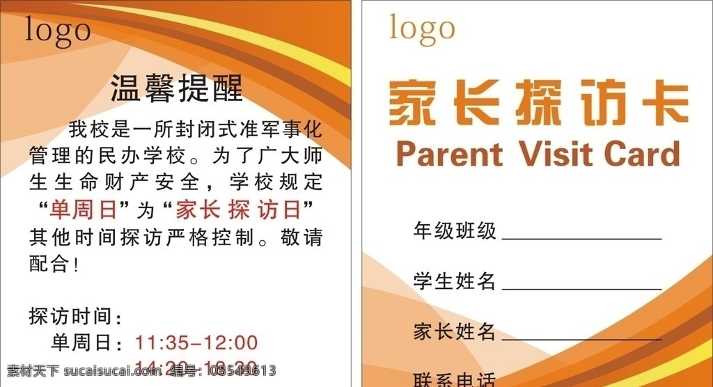 探访卡 家属证 亲属证 接送卡 接送证 来访证 探亲证 探访证 访客证 通行证 贵宾卡 业务证 名片卡