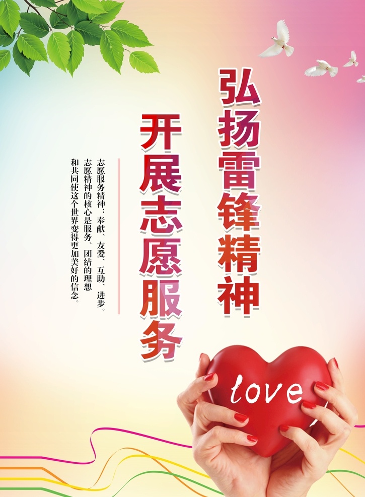 学雷锋 雷锋展板 好榜样 向雷锋学习 志愿精神 扬正气 志愿服务展板 树新风 讲文明 志愿海报 志愿服务海报 学习雷锋 精神 志愿 服务 展板 学习展板 学习服务 学习精神 雷锋海报 志愿者海报 原创分享 展板模板