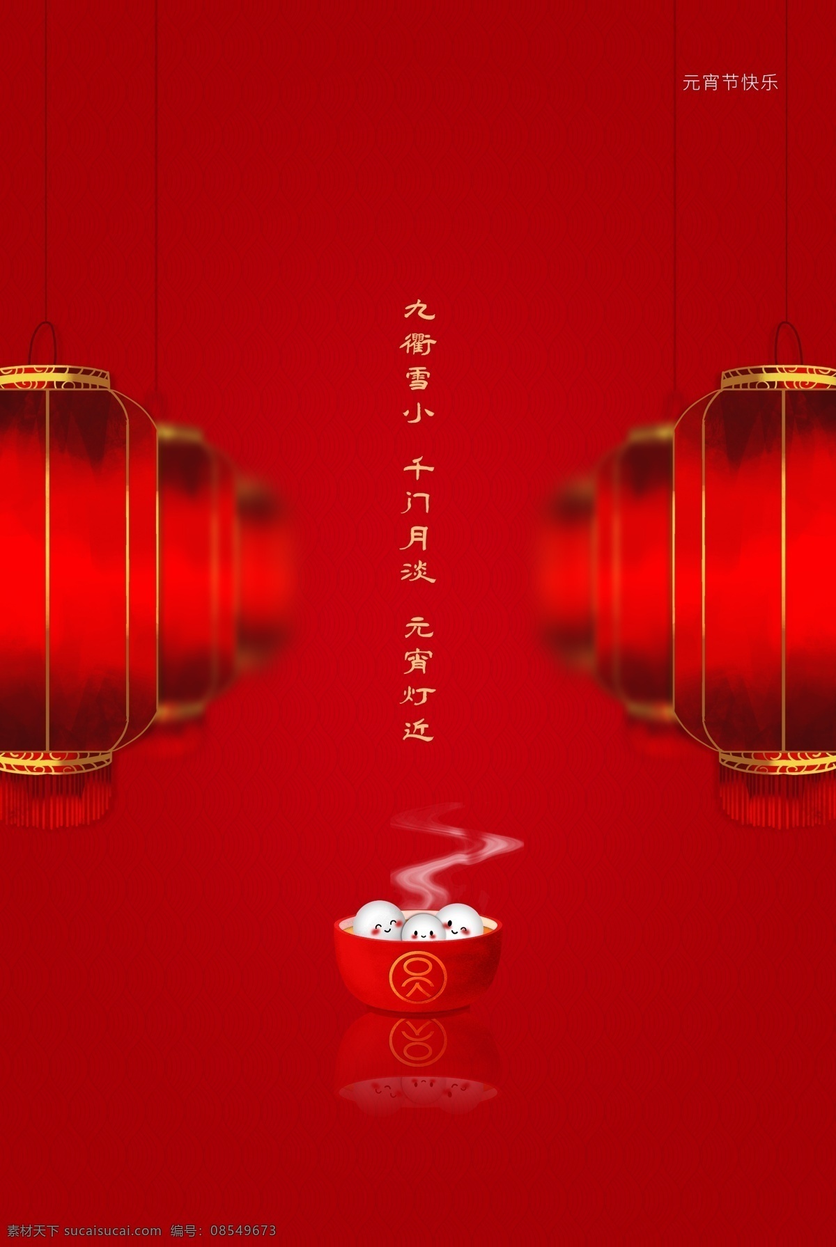 大闹元宵 闹元宵 元宵 元宵节 元宵节海报 欢度元宵 元宵花灯 元宵节快乐 元宵晚会 元宵节背景 元宵节素材 元宵节晚会 元宵节展架 元宵节促销 元宵节舞台 元宵节广告 元宵节元素 元宵节贺卡 元宵佳节 元宵贺卡 元宵节吊旗 元宵节展板
